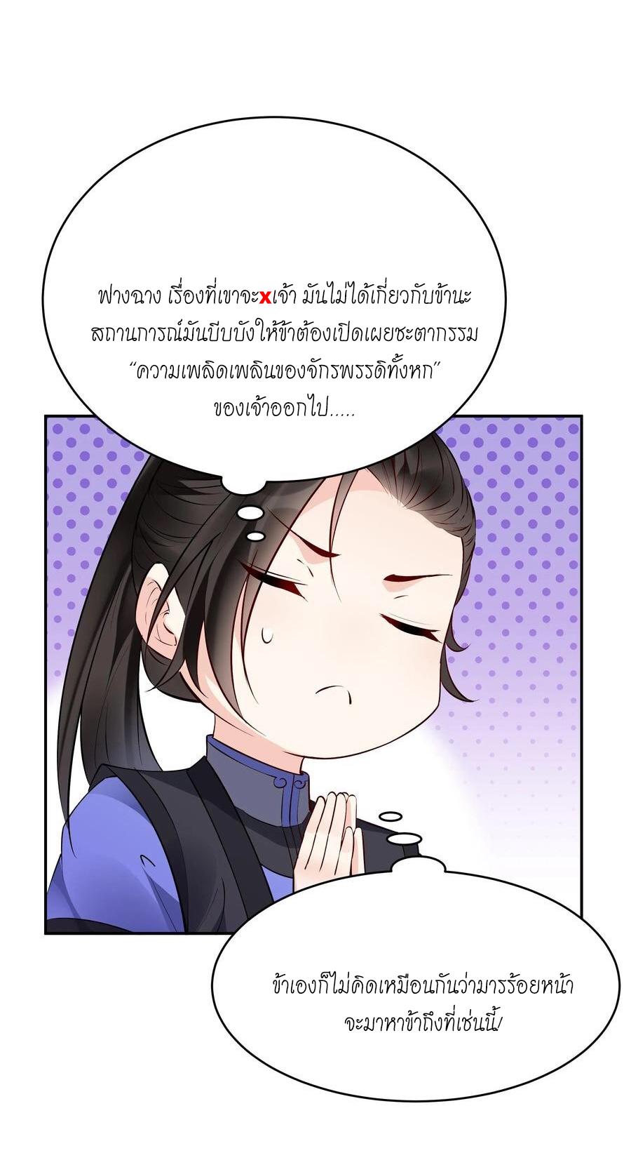 This Villain Has a Little Conscience, but Not Much! ตอนที่ 119 แปลไทย รูปที่ 2