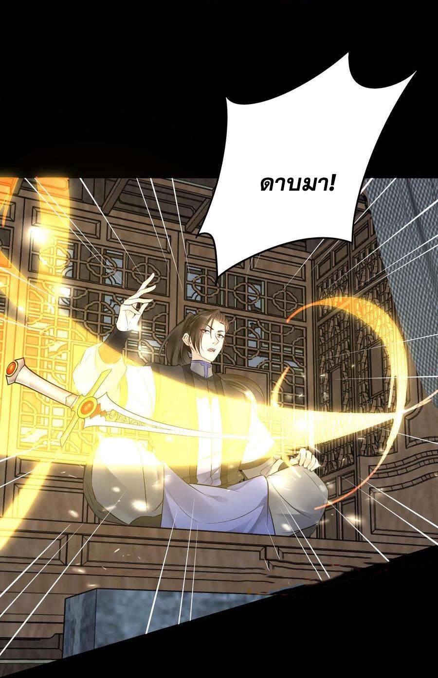 This Villain Has a Little Conscience, but Not Much! ตอนที่ 119 แปลไทย รูปที่ 23