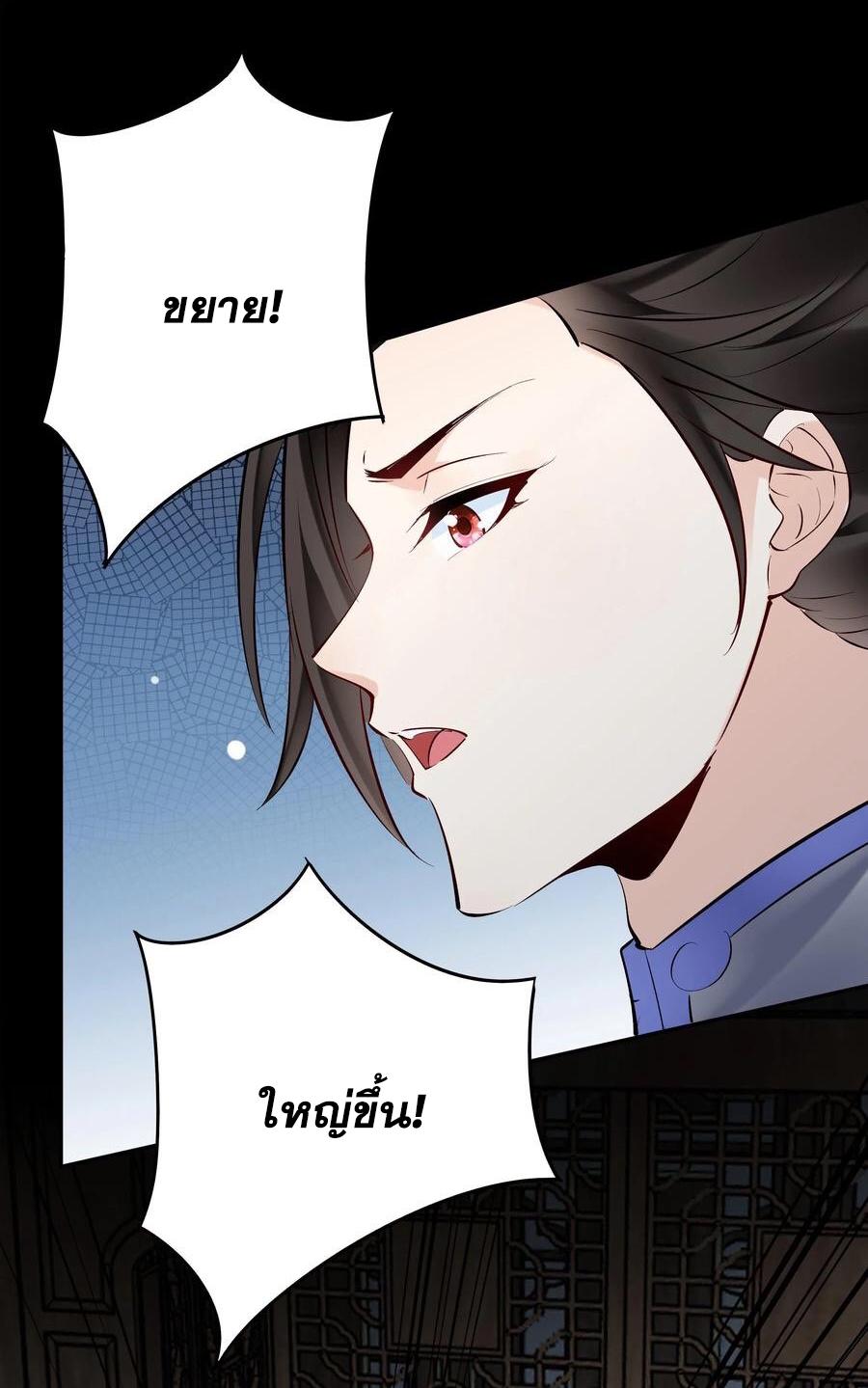 This Villain Has a Little Conscience, but Not Much! ตอนที่ 119 แปลไทย รูปที่ 24