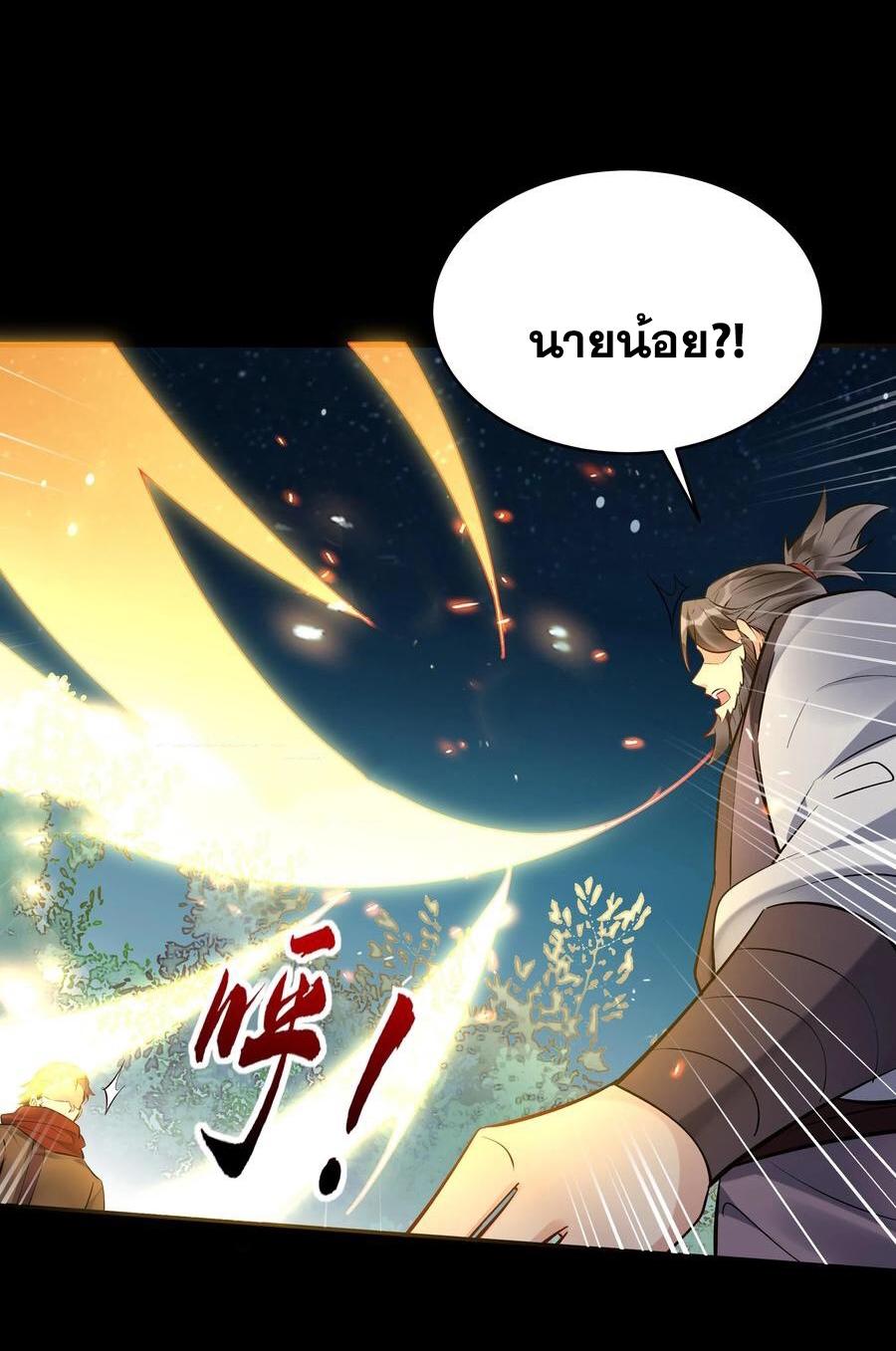 This Villain Has a Little Conscience, but Not Much! ตอนที่ 119 แปลไทย รูปที่ 28