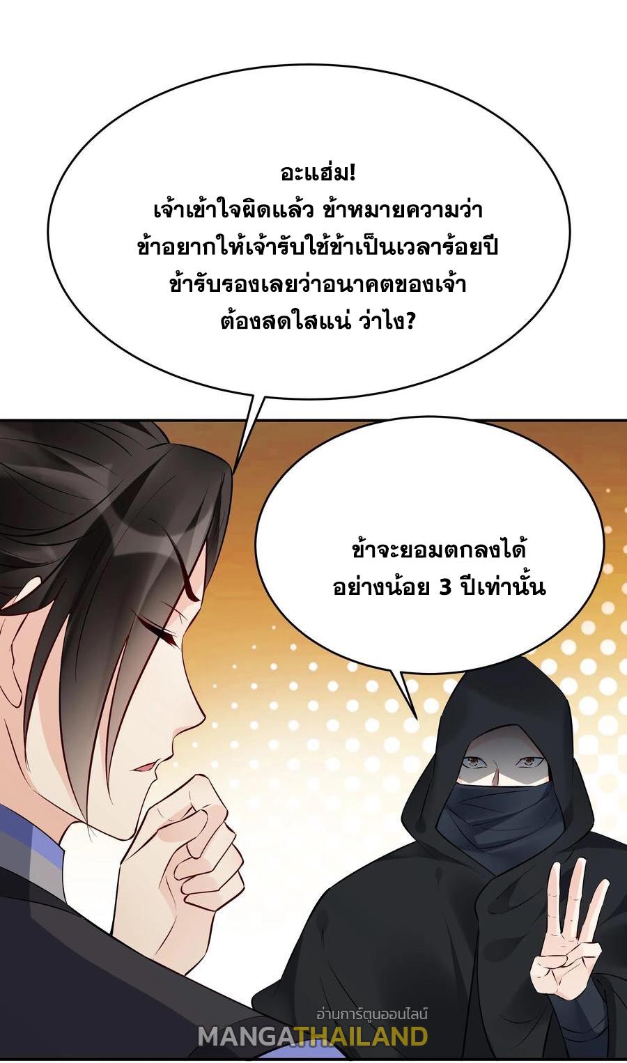 This Villain Has a Little Conscience, but Not Much! ตอนที่ 119 แปลไทย รูปที่ 8