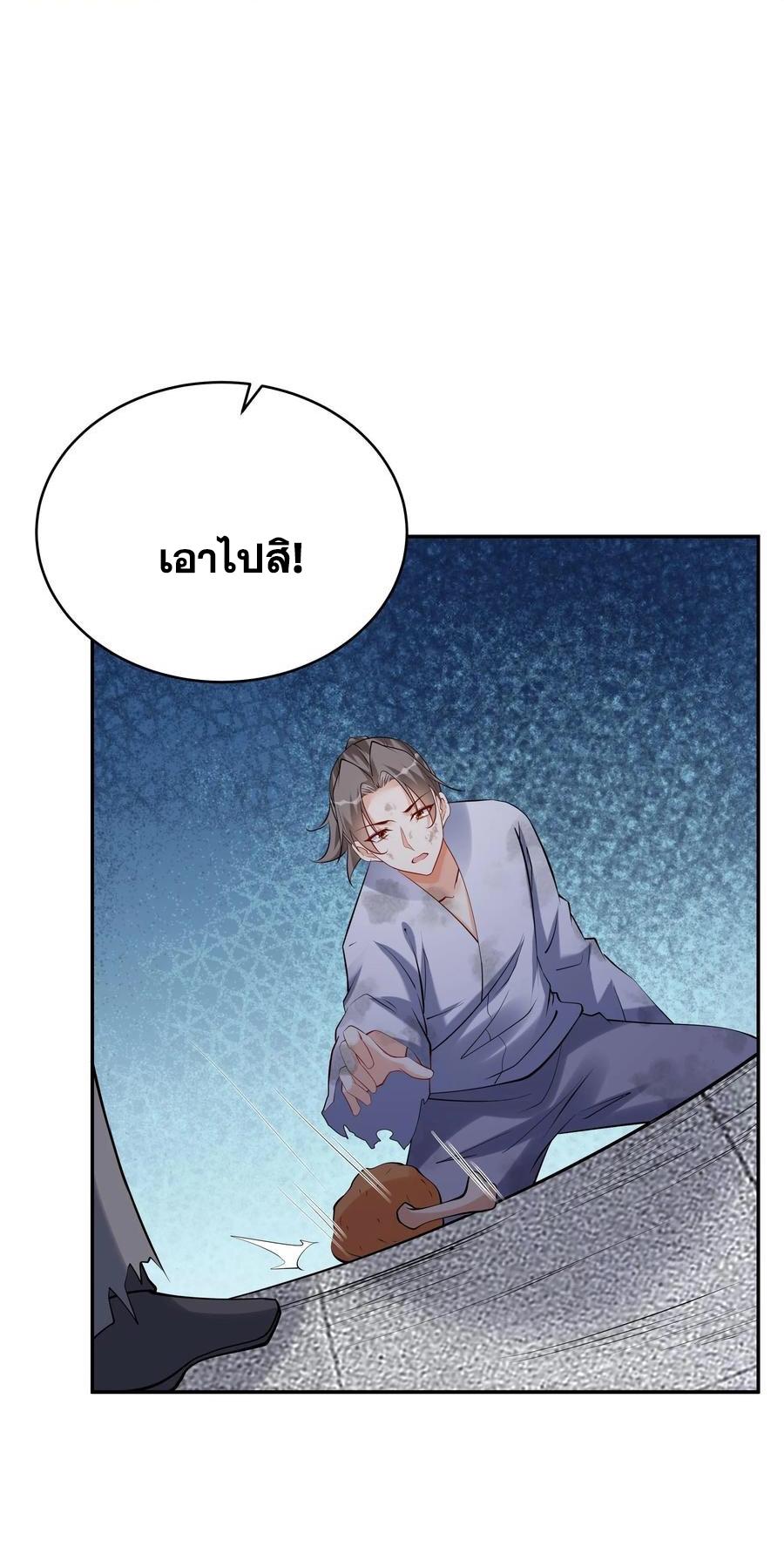 This Villain Has a Little Conscience, but Not Much! ตอนที่ 120 แปลไทย รูปที่ 21