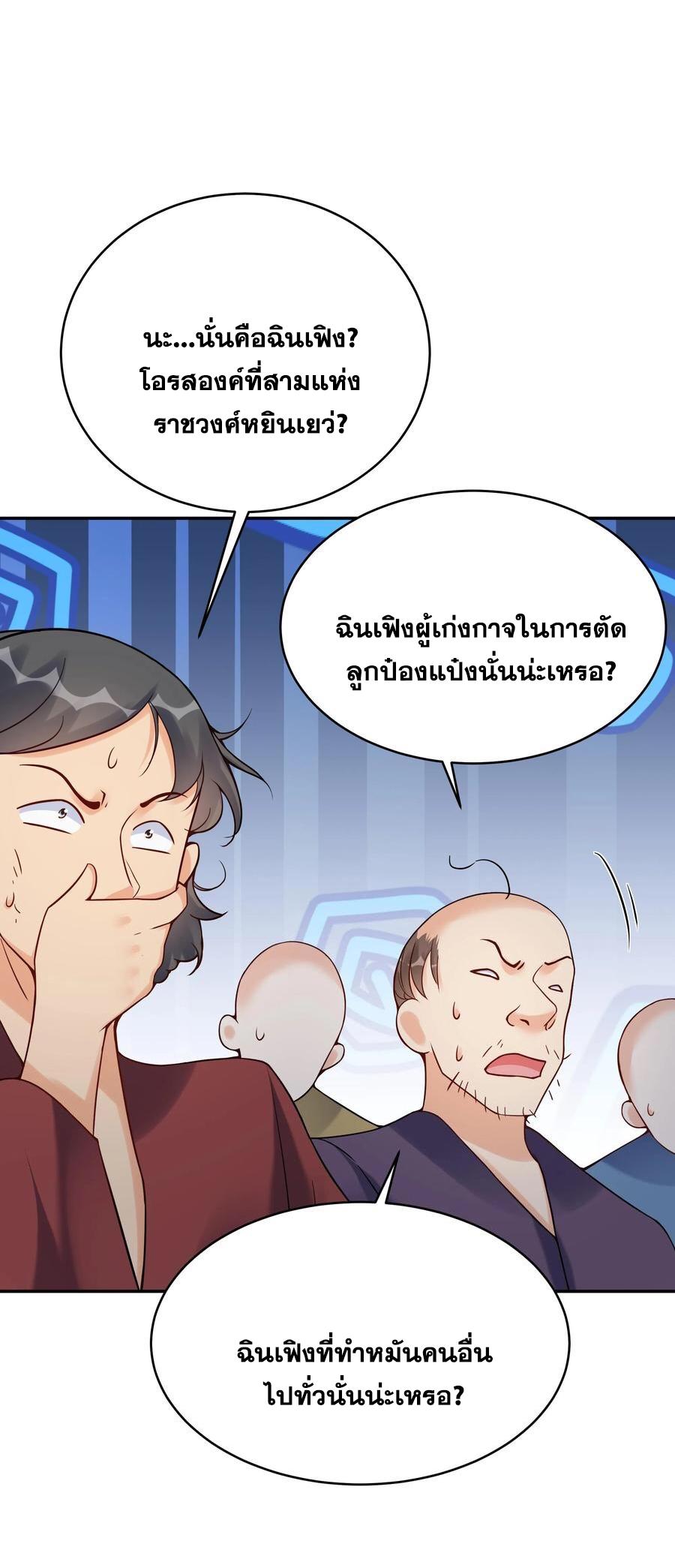 This Villain Has a Little Conscience, but Not Much! ตอนที่ 121 แปลไทย รูปที่ 10