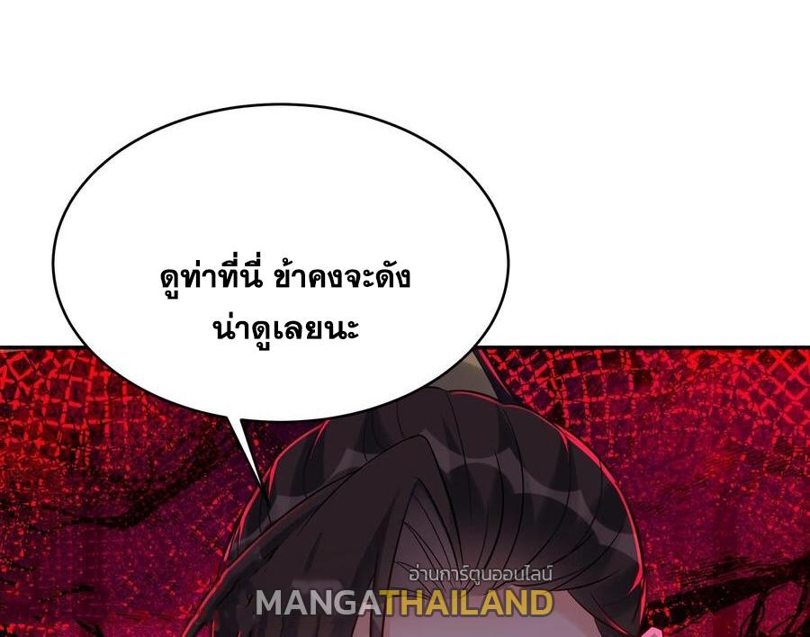 This Villain Has a Little Conscience, but Not Much! ตอนที่ 121 แปลไทย รูปที่ 11