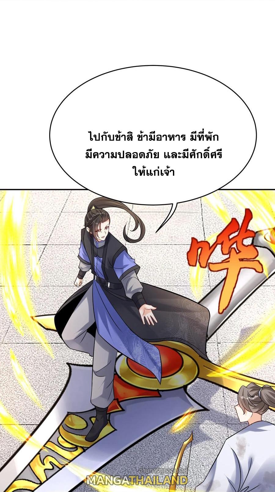 This Villain Has a Little Conscience, but Not Much! ตอนที่ 121 แปลไทย รูปที่ 15