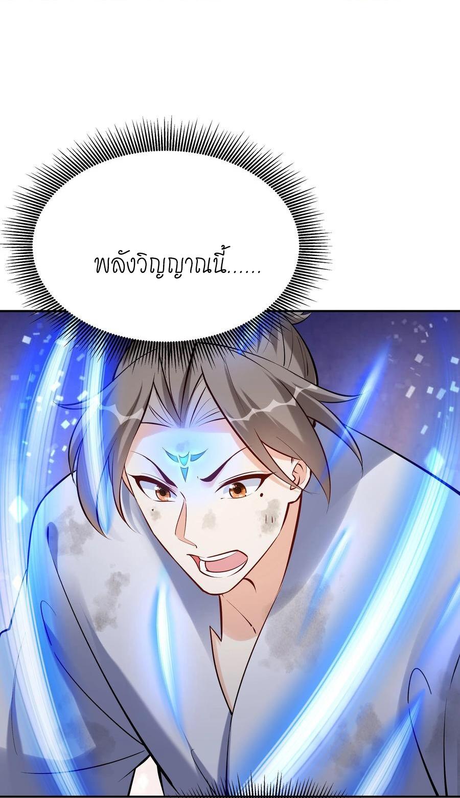 This Villain Has a Little Conscience, but Not Much! ตอนที่ 121 แปลไทย รูปที่ 19