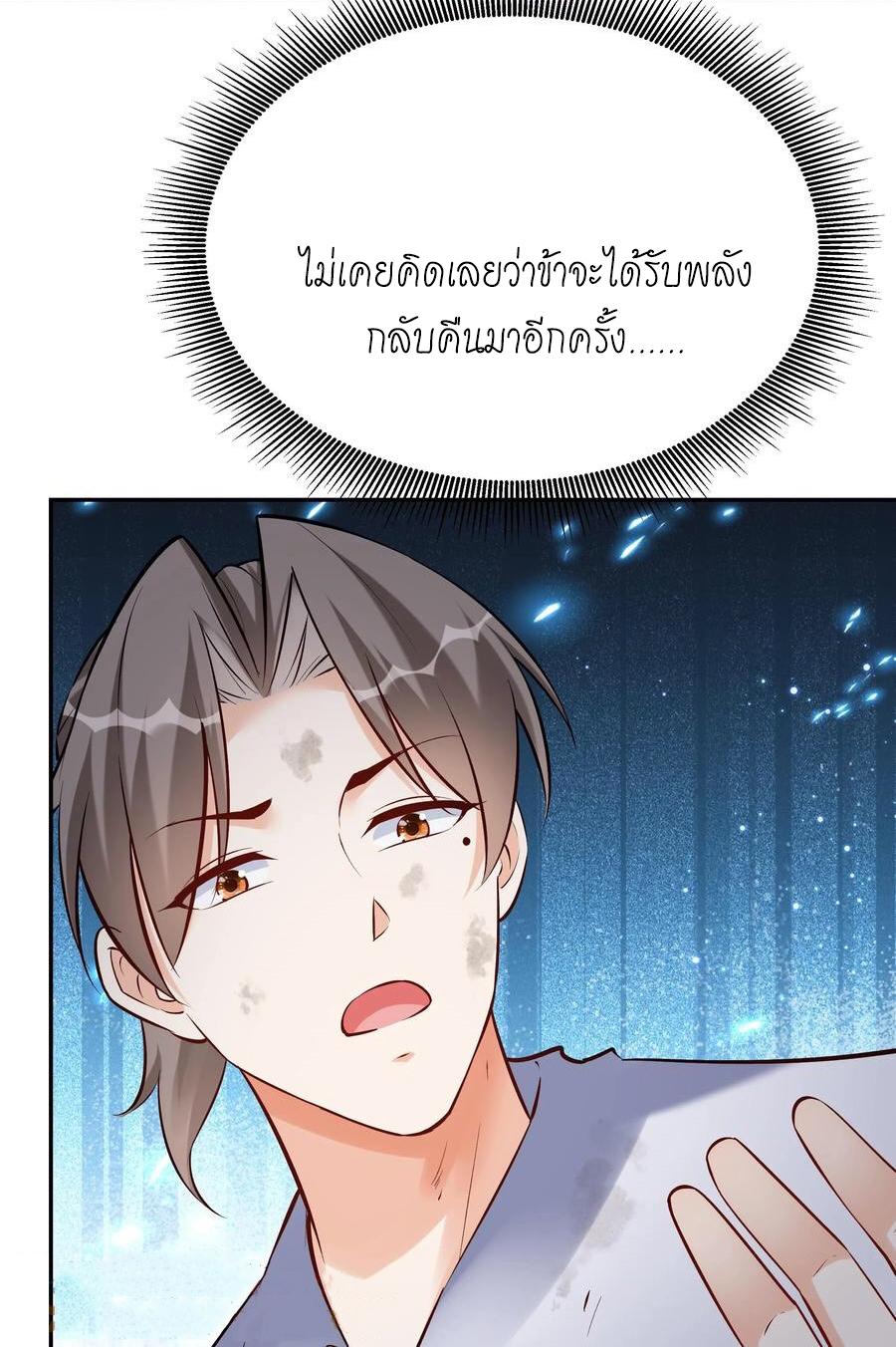 This Villain Has a Little Conscience, but Not Much! ตอนที่ 121 แปลไทย รูปที่ 20