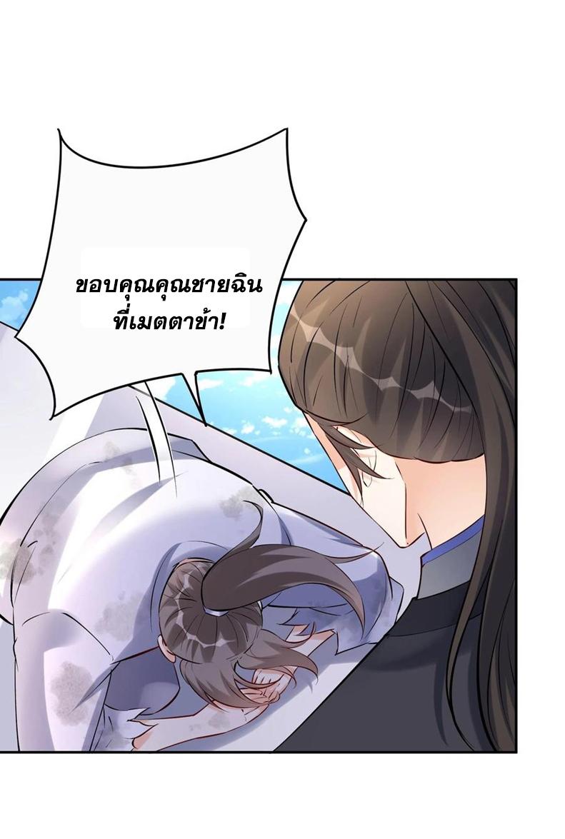 This Villain Has a Little Conscience, but Not Much! ตอนที่ 121 แปลไทย รูปที่ 22