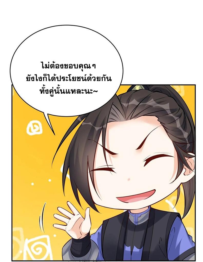 This Villain Has a Little Conscience, but Not Much! ตอนที่ 121 แปลไทย รูปที่ 23