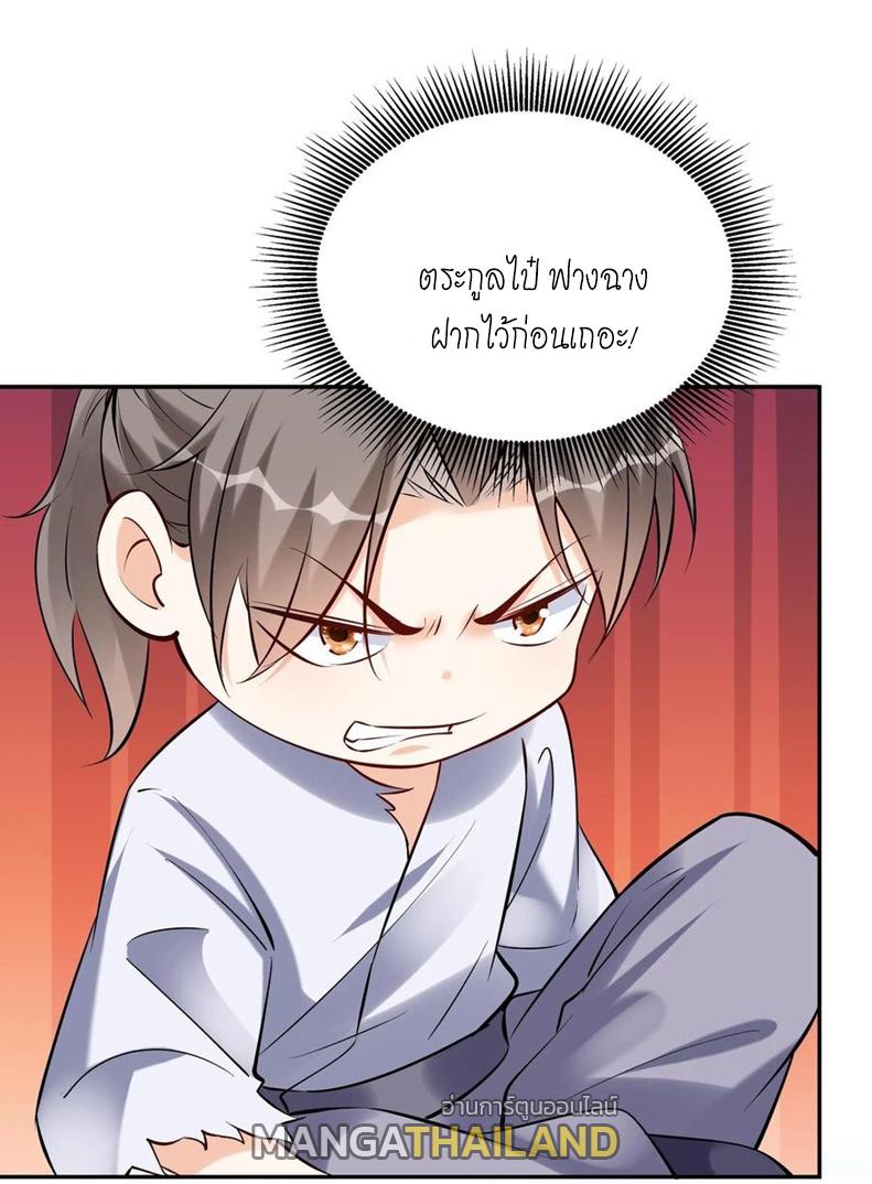 This Villain Has a Little Conscience, but Not Much! ตอนที่ 121 แปลไทย รูปที่ 27