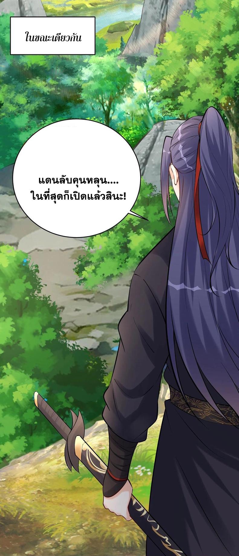 This Villain Has a Little Conscience, but Not Much! ตอนที่ 121 แปลไทย รูปที่ 29