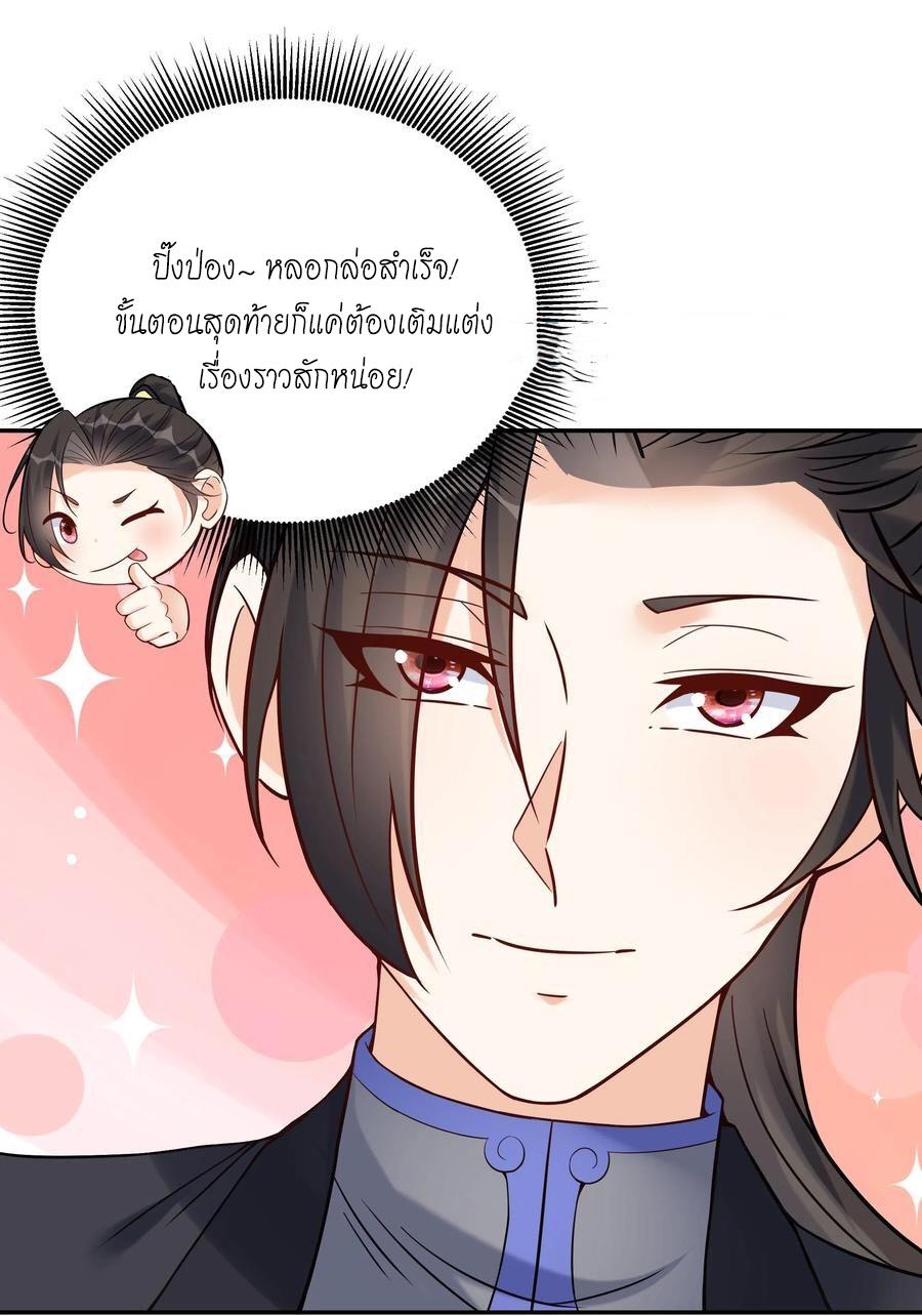 This Villain Has a Little Conscience, but Not Much! ตอนที่ 121 แปลไทย รูปที่ 5