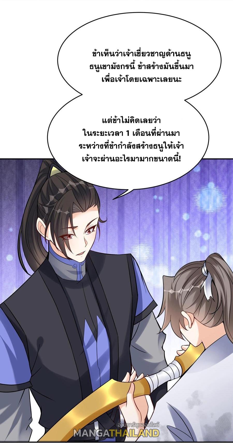 This Villain Has a Little Conscience, but Not Much! ตอนที่ 121 แปลไทย รูปที่ 6