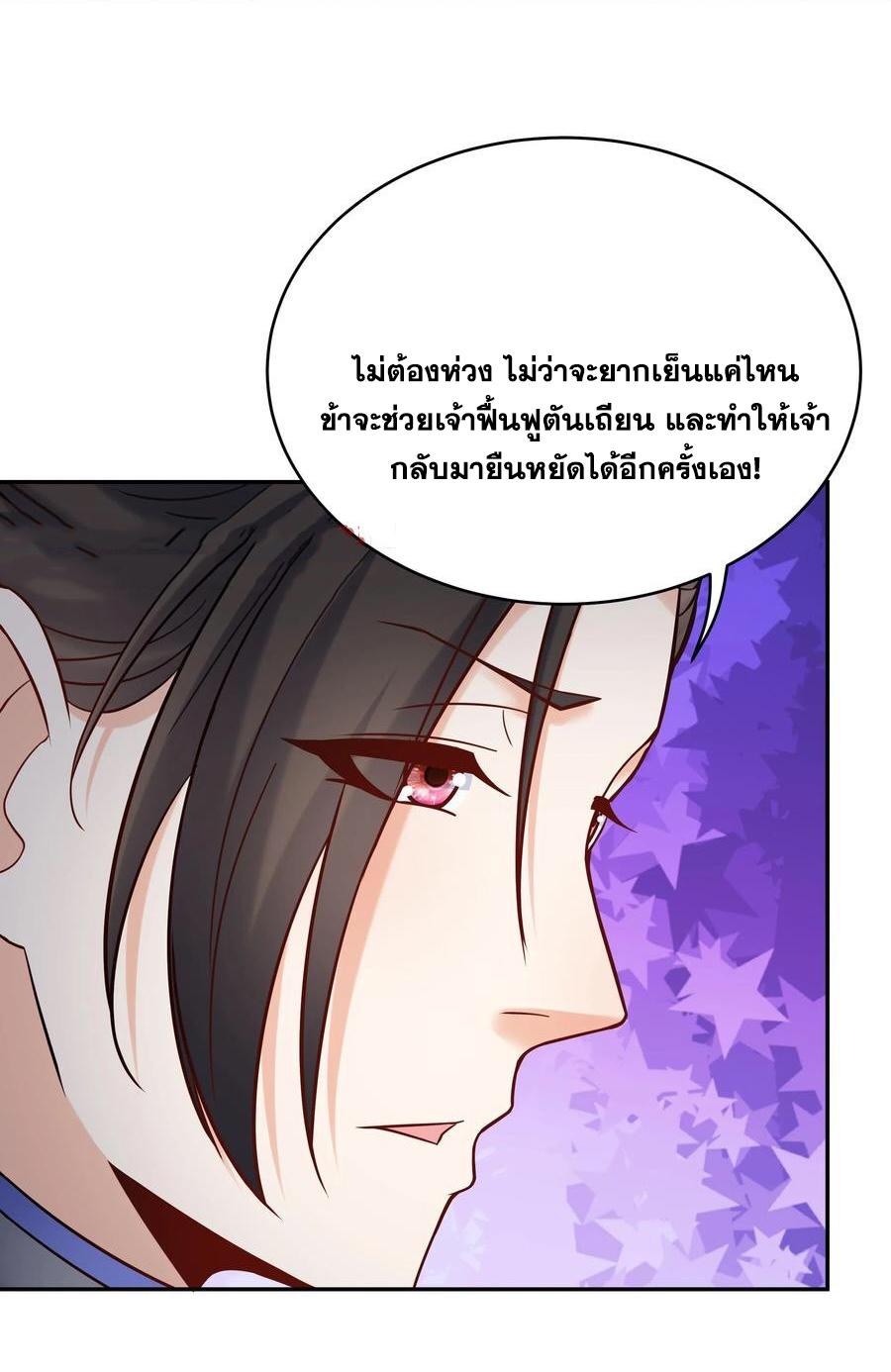 This Villain Has a Little Conscience, but Not Much! ตอนที่ 121 แปลไทย รูปที่ 7