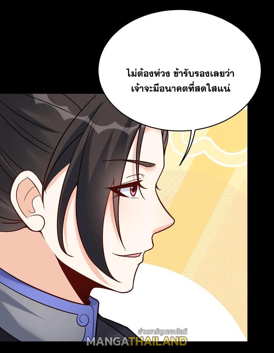 This Villain Has a Little Conscience, but Not Much! ตอนที่ 123 แปลไทย รูปที่ 15