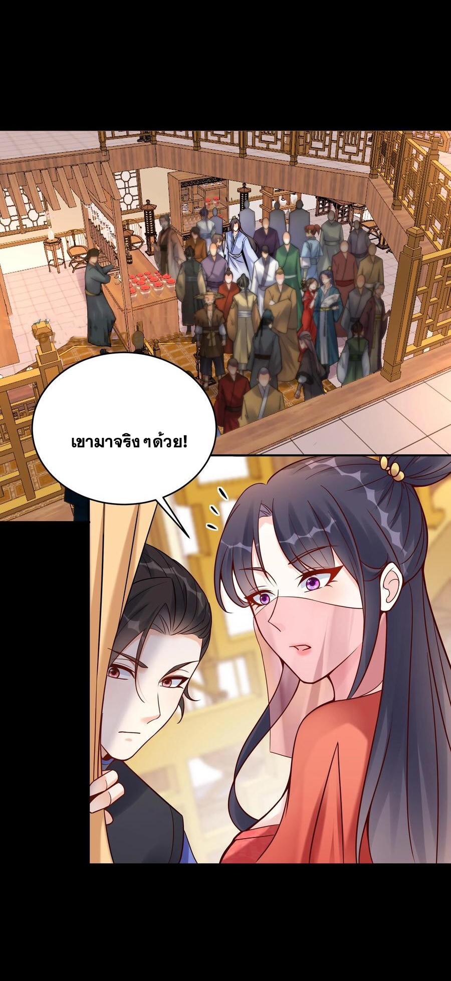 This Villain Has a Little Conscience, but Not Much! ตอนที่ 123 แปลไทย รูปที่ 20