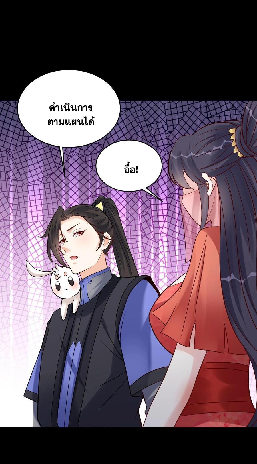 This Villain Has a Little Conscience, but Not Much! ตอนที่ 123 แปลไทย รูปที่ 21