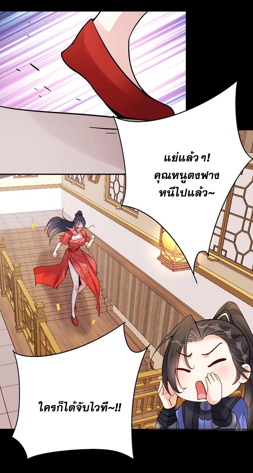 This Villain Has a Little Conscience, but Not Much! ตอนที่ 123 แปลไทย รูปที่ 24