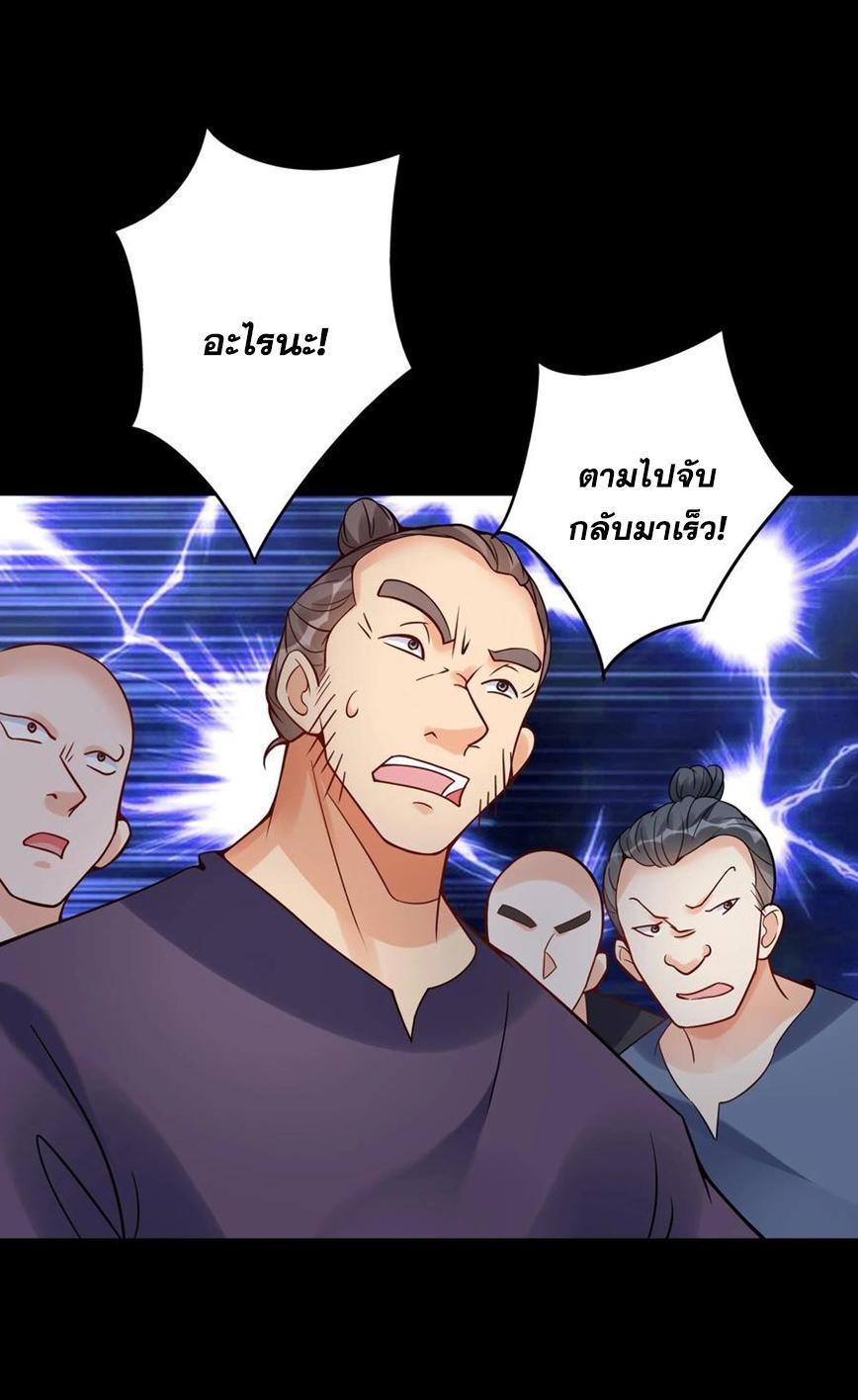 This Villain Has a Little Conscience, but Not Much! ตอนที่ 123 แปลไทย รูปที่ 25