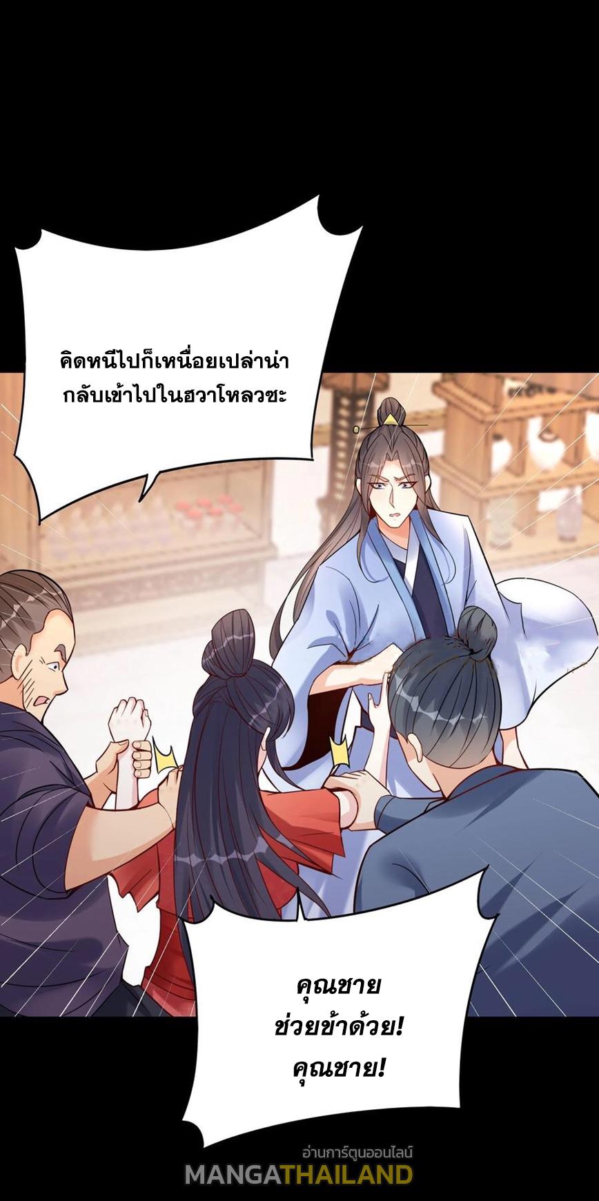 This Villain Has a Little Conscience, but Not Much! ตอนที่ 123 แปลไทย รูปที่ 28