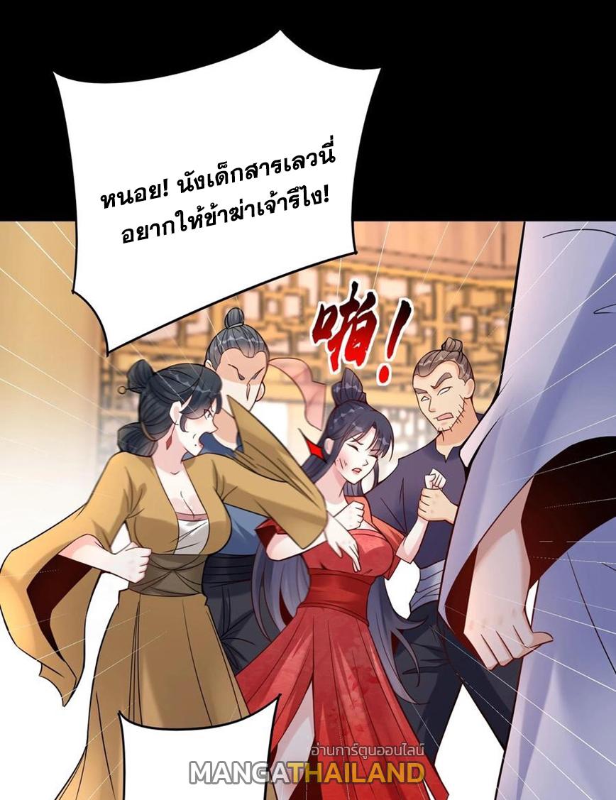 This Villain Has a Little Conscience, but Not Much! ตอนที่ 123 แปลไทย รูปที่ 29