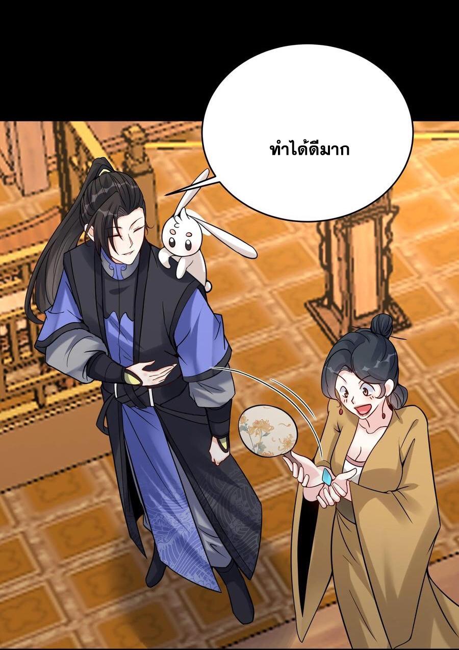 This Villain Has a Little Conscience, but Not Much! ตอนที่ 123 แปลไทย รูปที่ 5