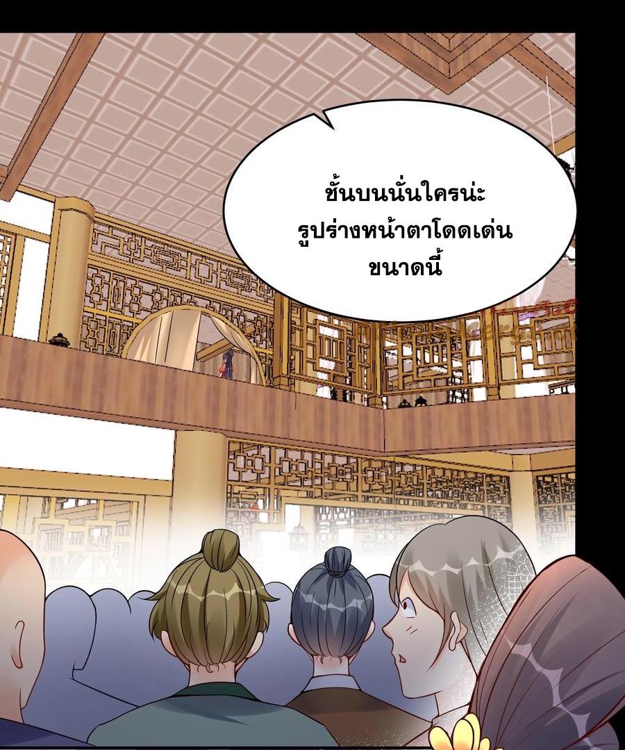 This Villain Has a Little Conscience, but Not Much! ตอนที่ 123 แปลไทย รูปที่ 7