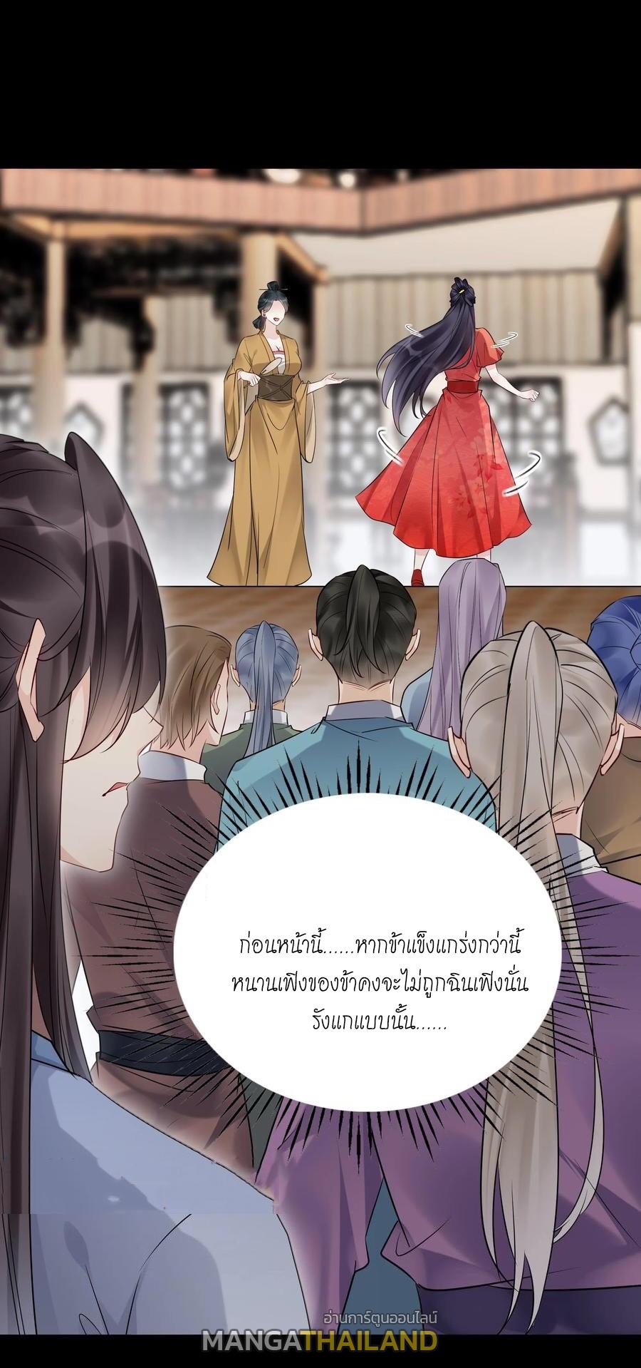 This Villain Has a Little Conscience, but Not Much! ตอนที่ 124 แปลไทย รูปที่ 12