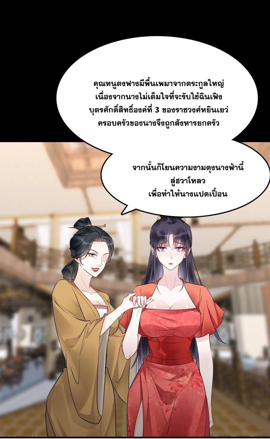 This Villain Has a Little Conscience, but Not Much! ตอนที่ 124 แปลไทย รูปที่ 13