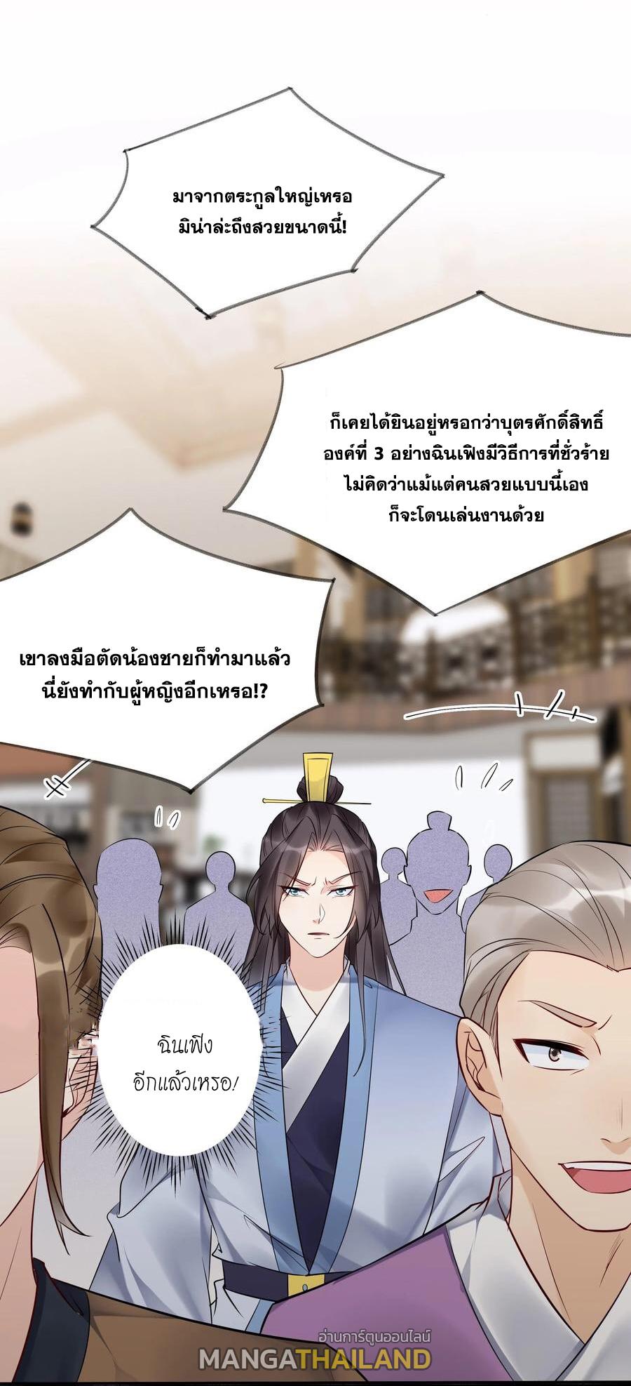 This Villain Has a Little Conscience, but Not Much! ตอนที่ 124 แปลไทย รูปที่ 14