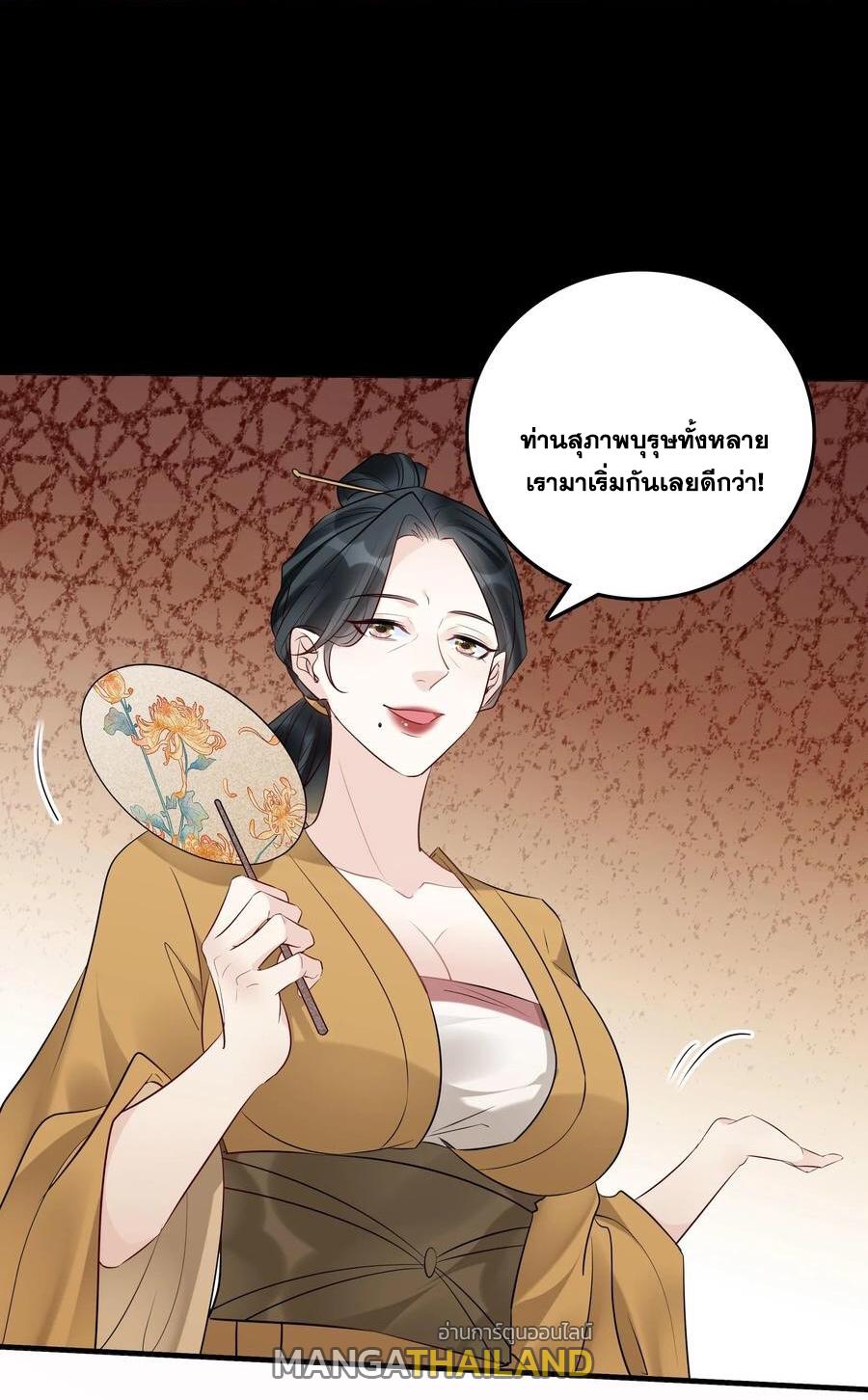 This Villain Has a Little Conscience, but Not Much! ตอนที่ 124 แปลไทย รูปที่ 15