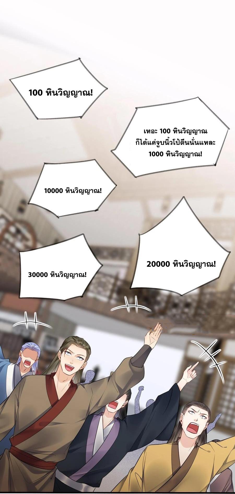 This Villain Has a Little Conscience, but Not Much! ตอนที่ 124 แปลไทย รูปที่ 16