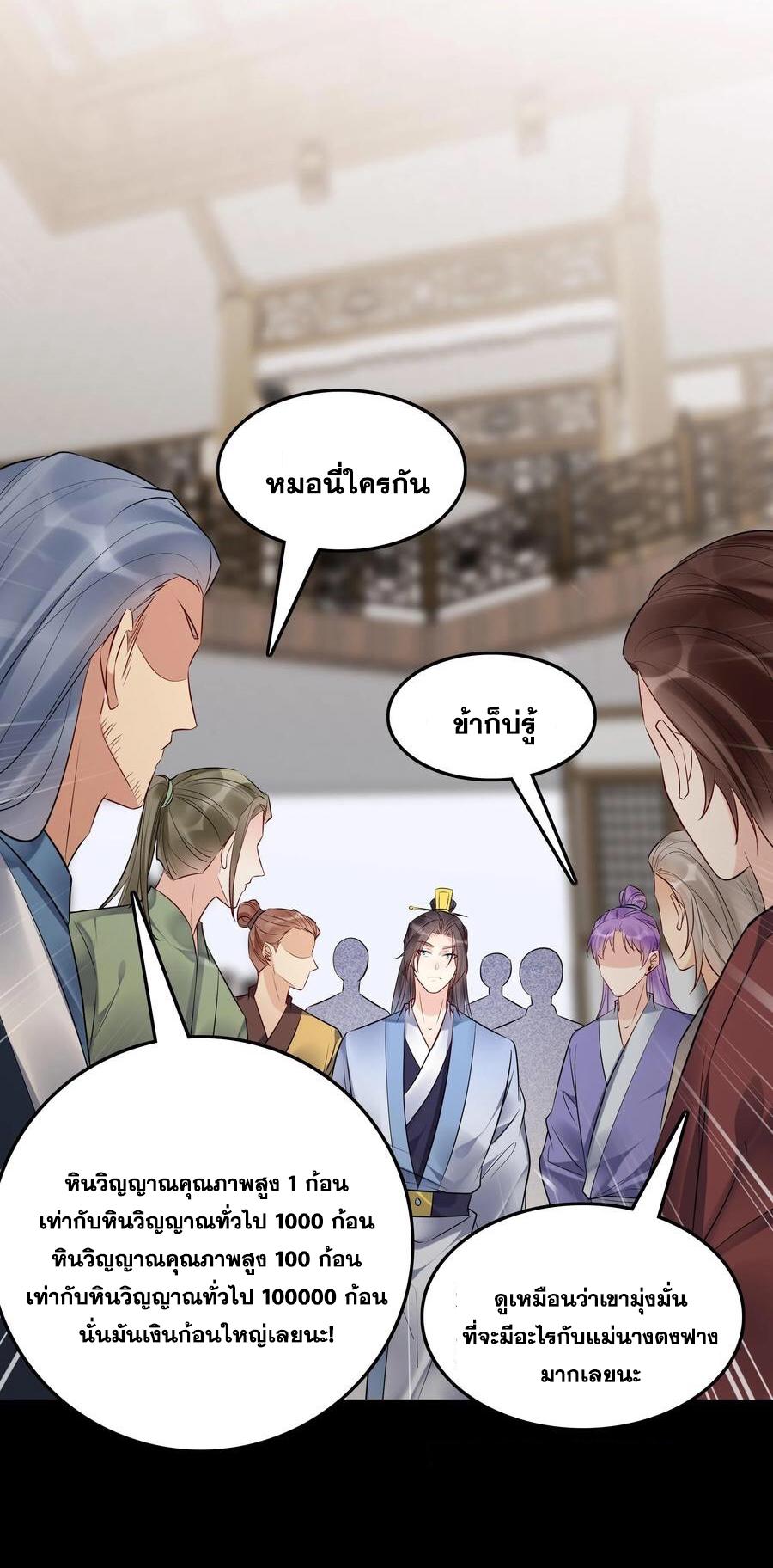 This Villain Has a Little Conscience, but Not Much! ตอนที่ 124 แปลไทย รูปที่ 18