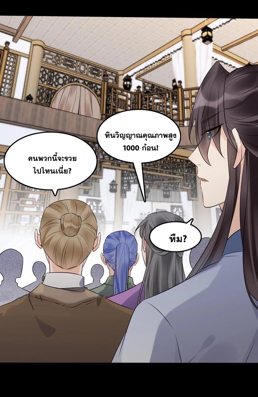 This Villain Has a Little Conscience, but Not Much! ตอนที่ 124 แปลไทย รูปที่ 21