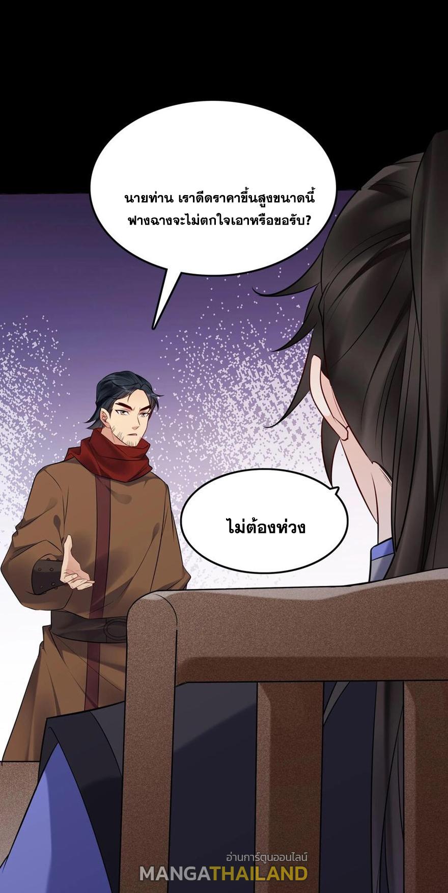 This Villain Has a Little Conscience, but Not Much! ตอนที่ 124 แปลไทย รูปที่ 22