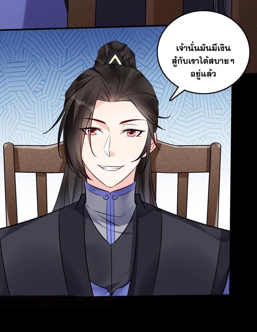 This Villain Has a Little Conscience, but Not Much! ตอนที่ 124 แปลไทย รูปที่ 23