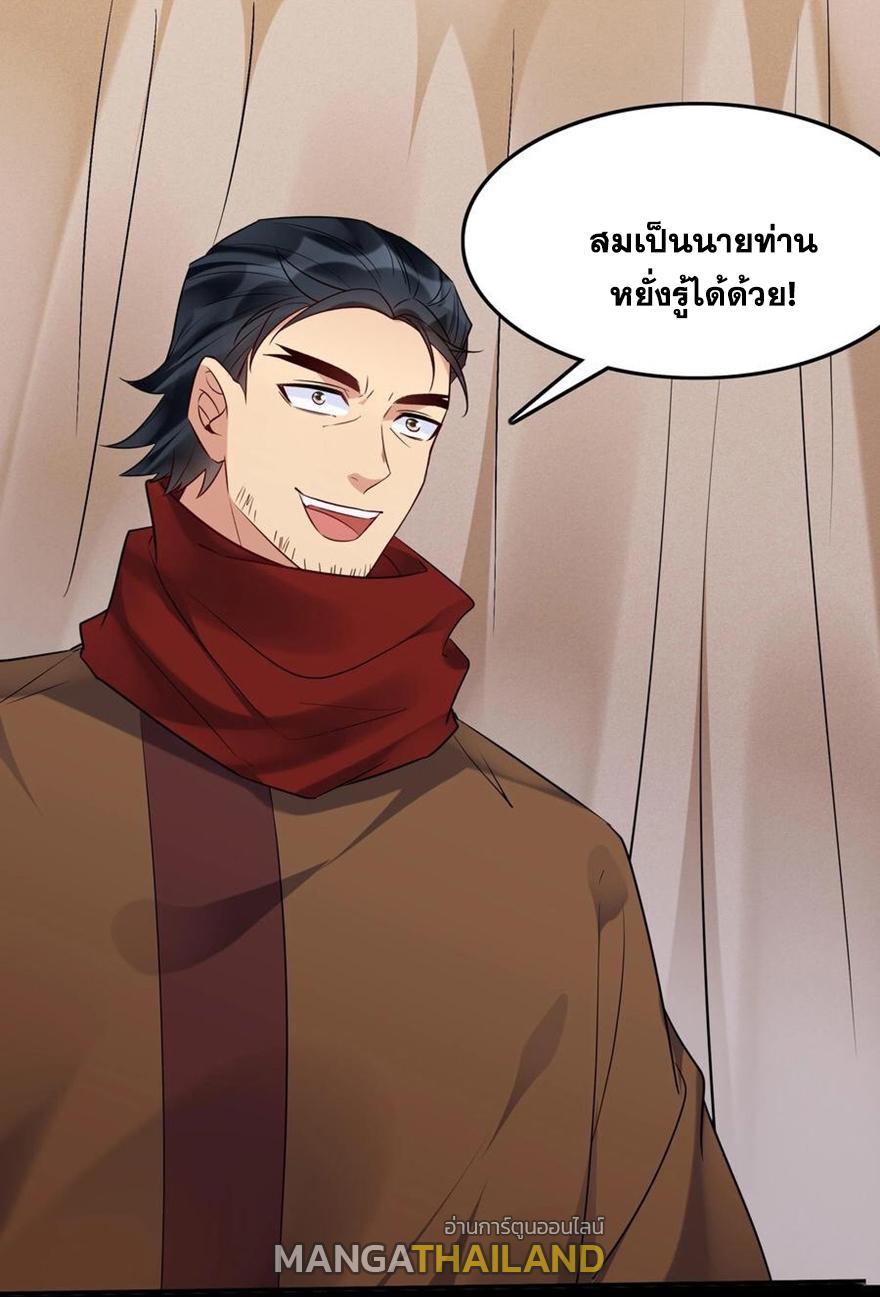 This Villain Has a Little Conscience, but Not Much! ตอนที่ 124 แปลไทย รูปที่ 25