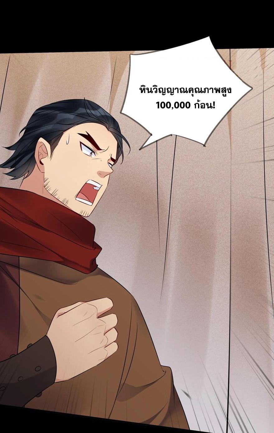 This Villain Has a Little Conscience, but Not Much! ตอนที่ 124 แปลไทย รูปที่ 27