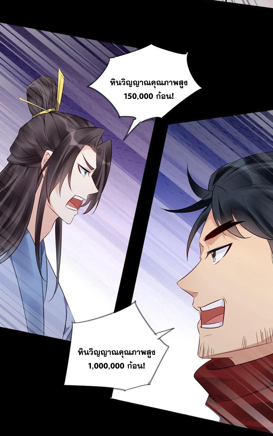 This Villain Has a Little Conscience, but Not Much! ตอนที่ 124 แปลไทย รูปที่ 28