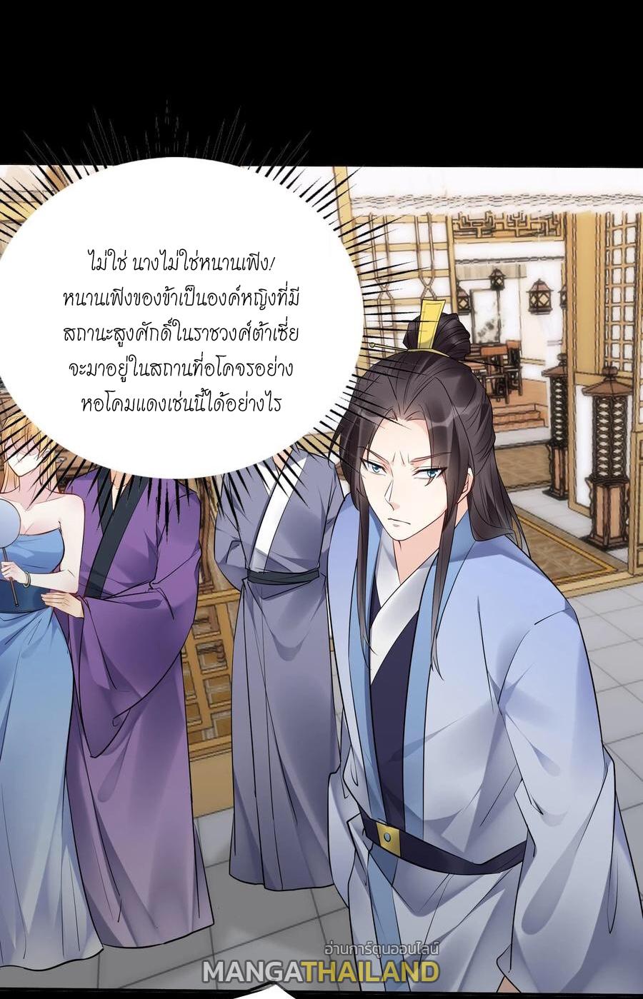 This Villain Has a Little Conscience, but Not Much! ตอนที่ 124 แปลไทย รูปที่ 3