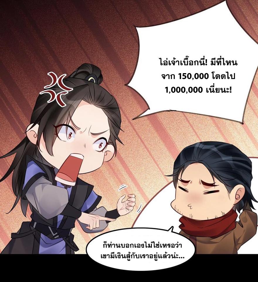 This Villain Has a Little Conscience, but Not Much! ตอนที่ 124 แปลไทย รูปที่ 30