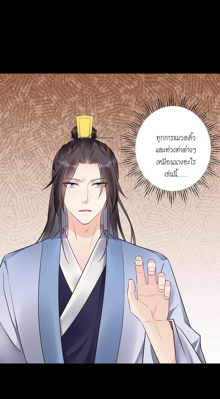 This Villain Has a Little Conscience, but Not Much! ตอนที่ 124 แปลไทย รูปที่ 9