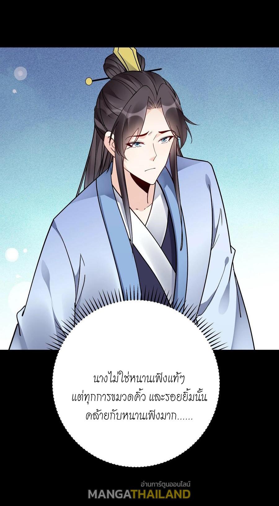 This Villain Has a Little Conscience, but Not Much! ตอนที่ 125 แปลไทย รูปที่ 8