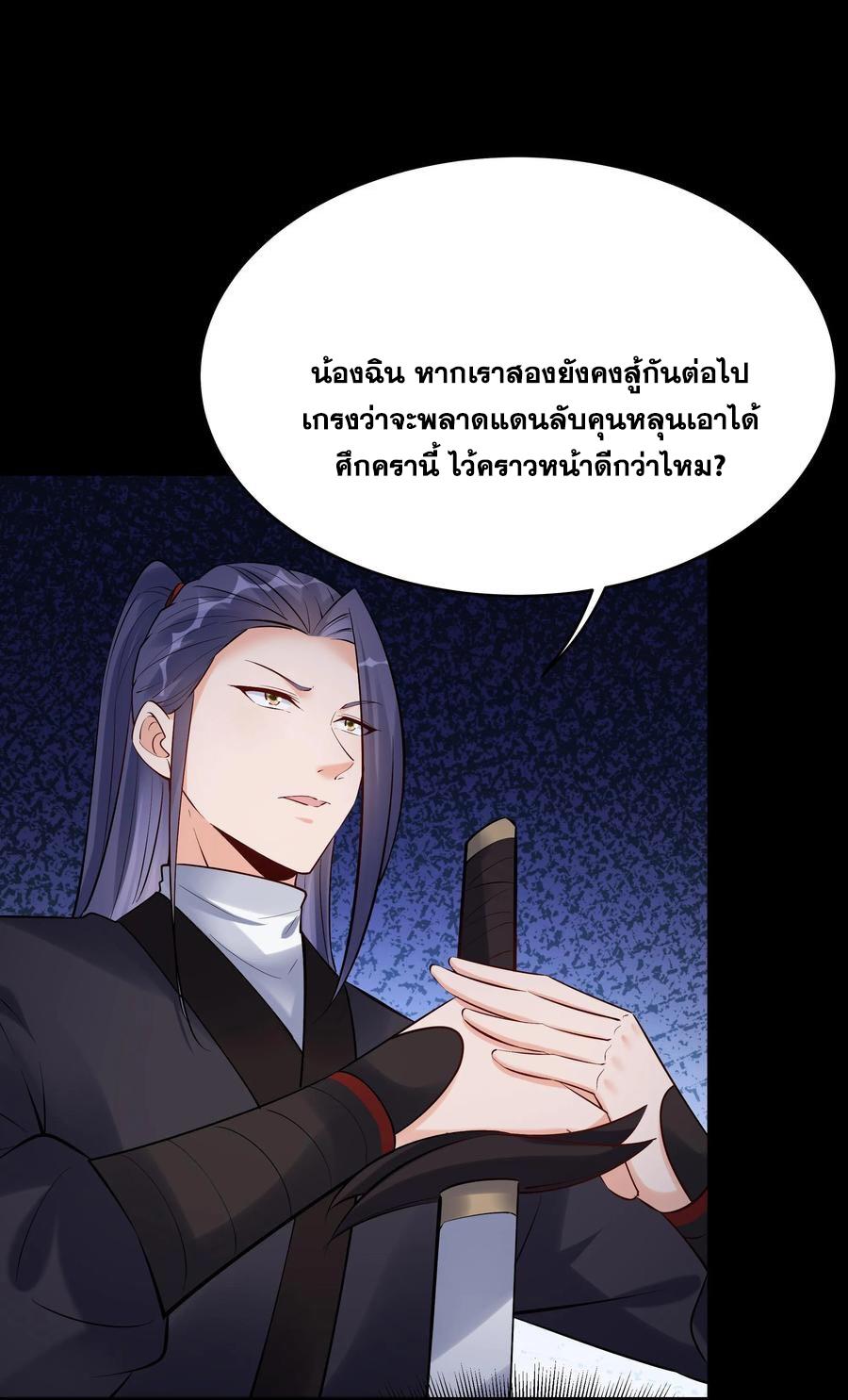 This Villain Has a Little Conscience, but Not Much! ตอนที่ 127 แปลไทย รูปที่ 16