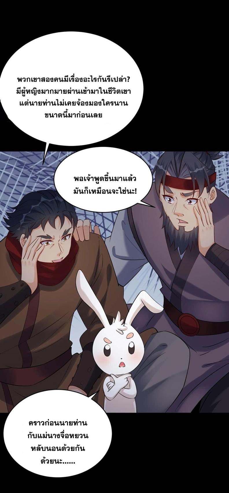 This Villain Has a Little Conscience, but Not Much! ตอนที่ 127 แปลไทย รูปที่ 21