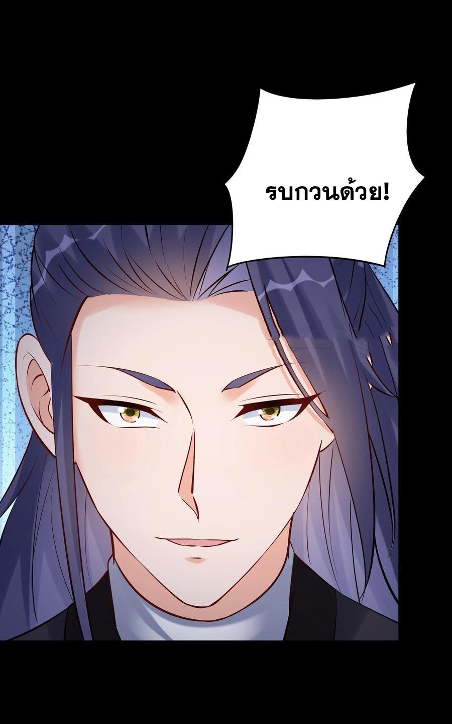 This Villain Has a Little Conscience, but Not Much! ตอนที่ 127 แปลไทย รูปที่ 9