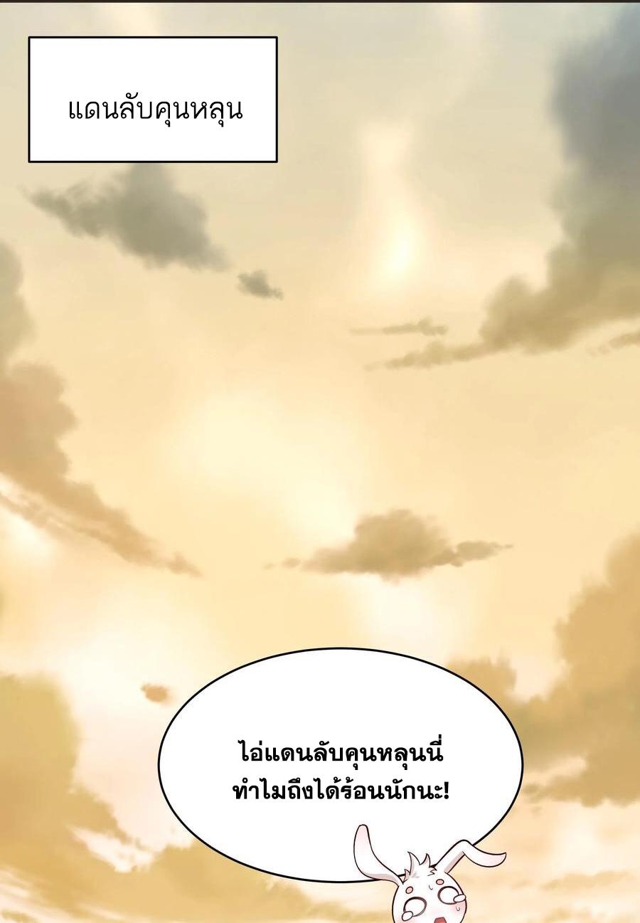 This Villain Has a Little Conscience, but Not Much! ตอนที่ 128 แปลไทย รูปที่ 24