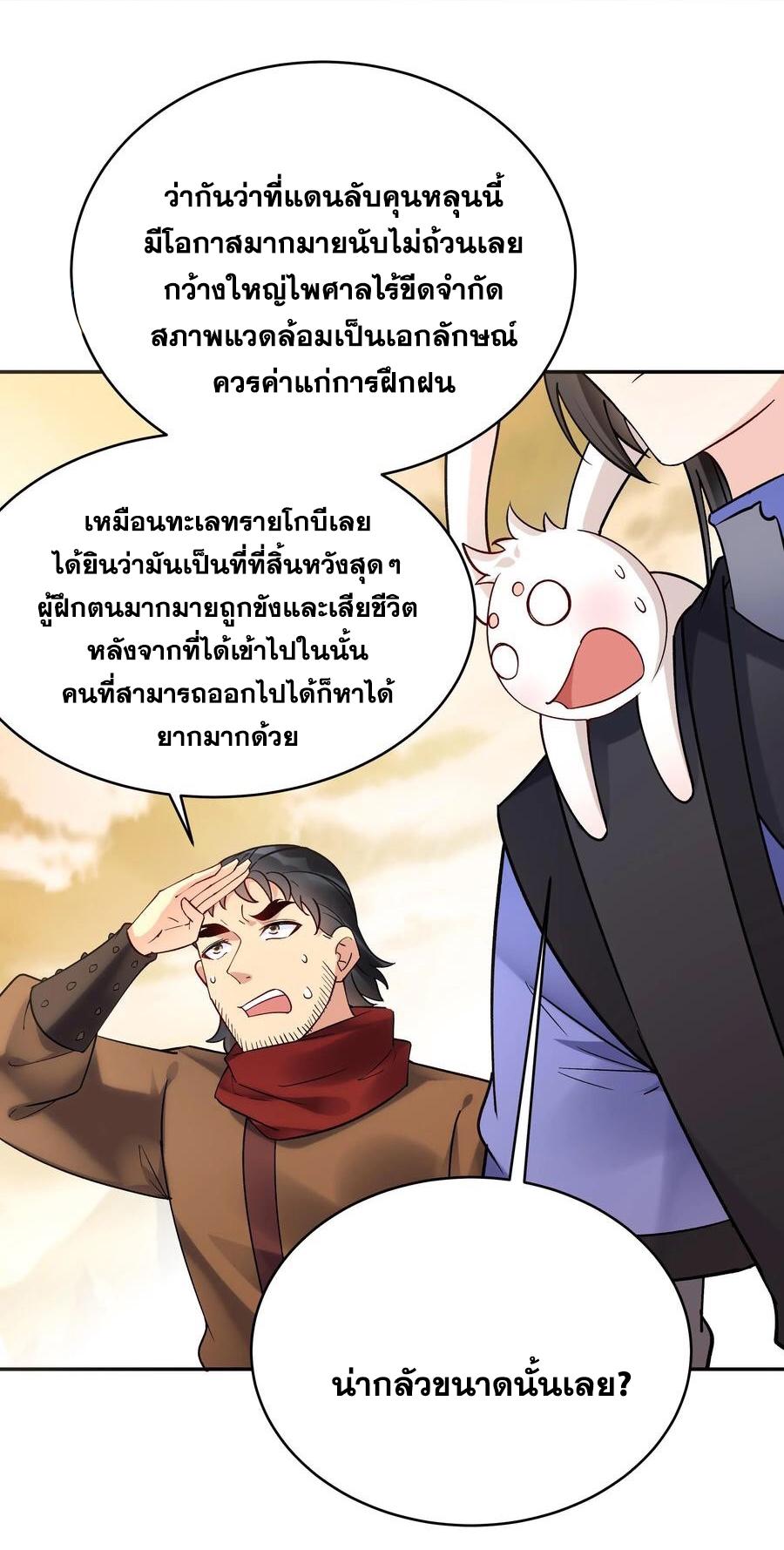 This Villain Has a Little Conscience, but Not Much! ตอนที่ 128 แปลไทย รูปที่ 26