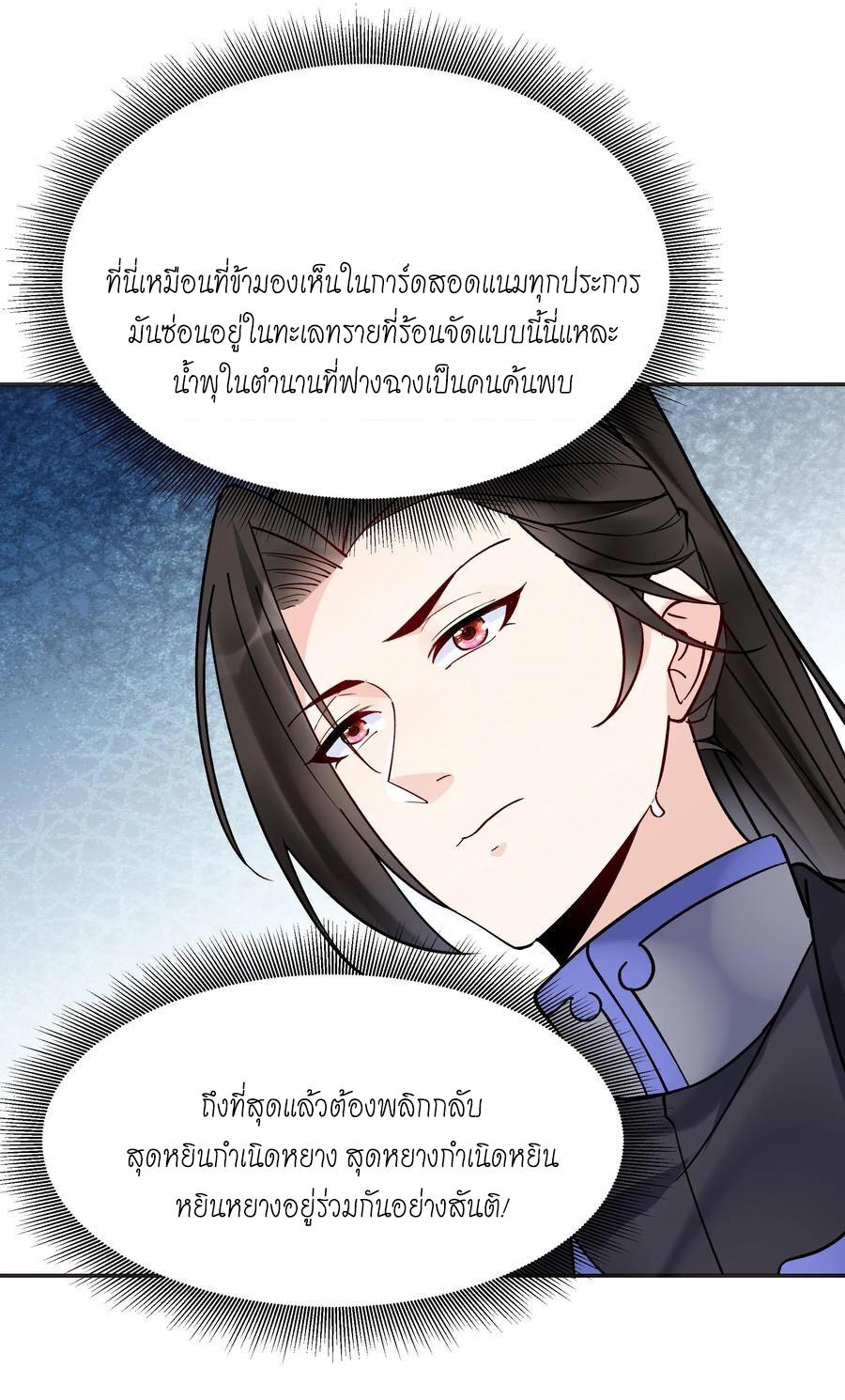 This Villain Has a Little Conscience, but Not Much! ตอนที่ 128 แปลไทย รูปที่ 27