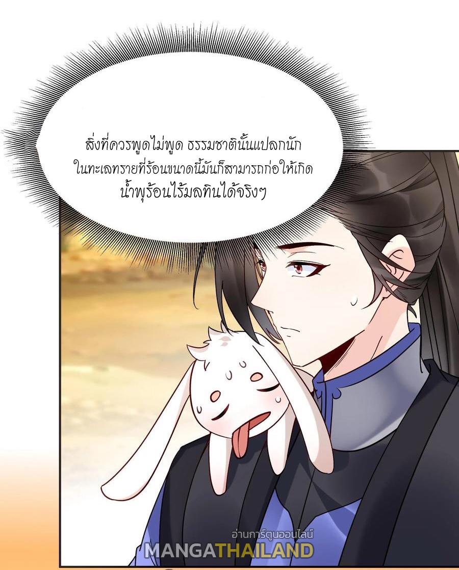 This Villain Has a Little Conscience, but Not Much! ตอนที่ 128 แปลไทย รูปที่ 28